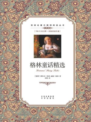 cover image of 格林童话精选